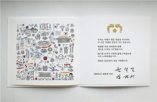 한국 우수 문화 소개한 윤석열 대통령 신년 연하장. <대통령실 제공>